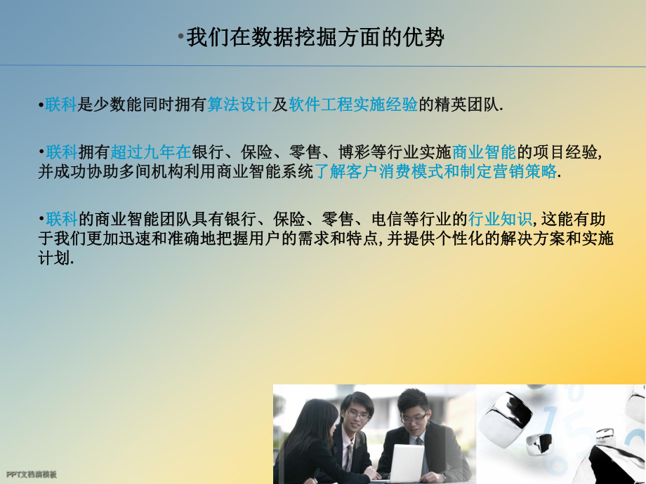 商业智能推动电力行业数据精准应用课件.ppt_第2页