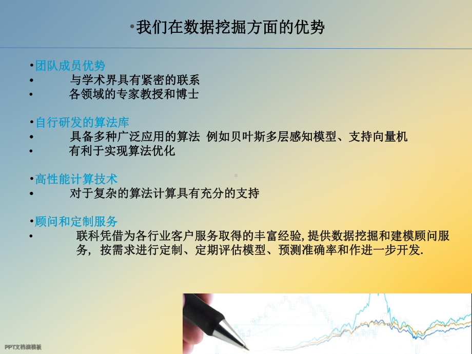 商业智能推动电力行业数据精准应用课件.ppt_第3页