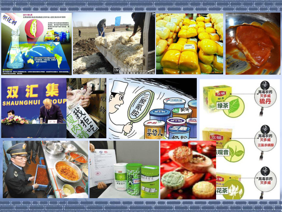 日常生活中的食品安全常识PPT课件.ppt_第2页