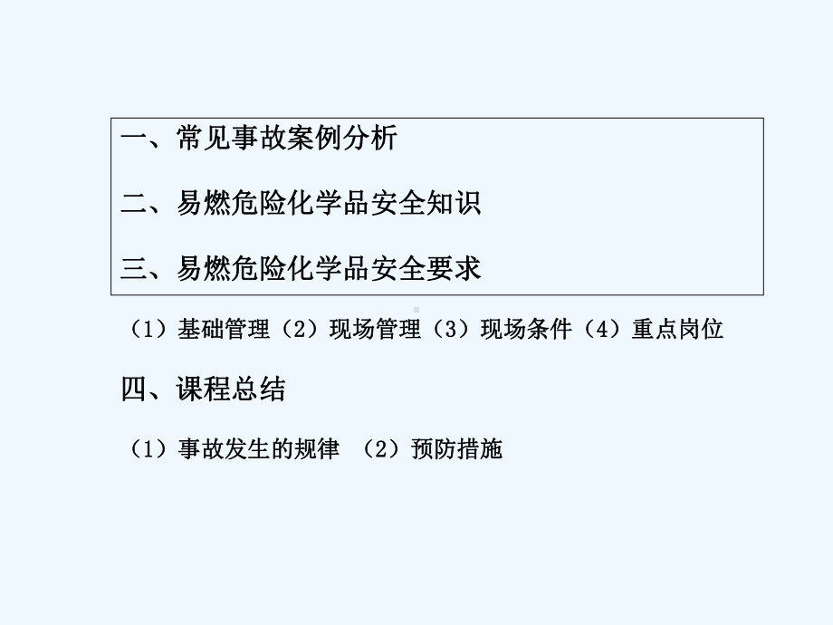 危险化学品使用安全培训-PPT课件.ppt_第2页