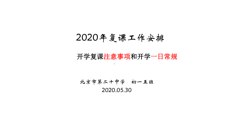 开学复课家长会课件(44张ppt).pptx_第1页