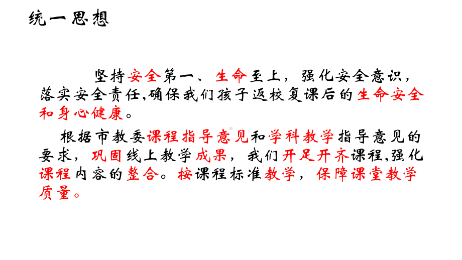 开学复课家长会课件(44张ppt).pptx_第2页