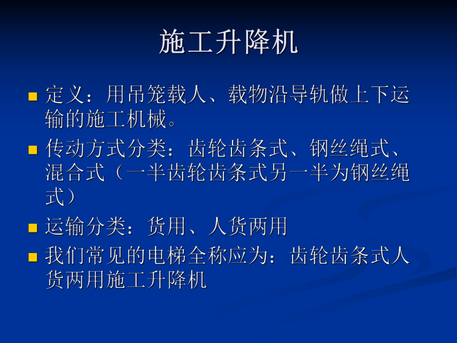 施工升降机课件ppt课件.ppt_第2页