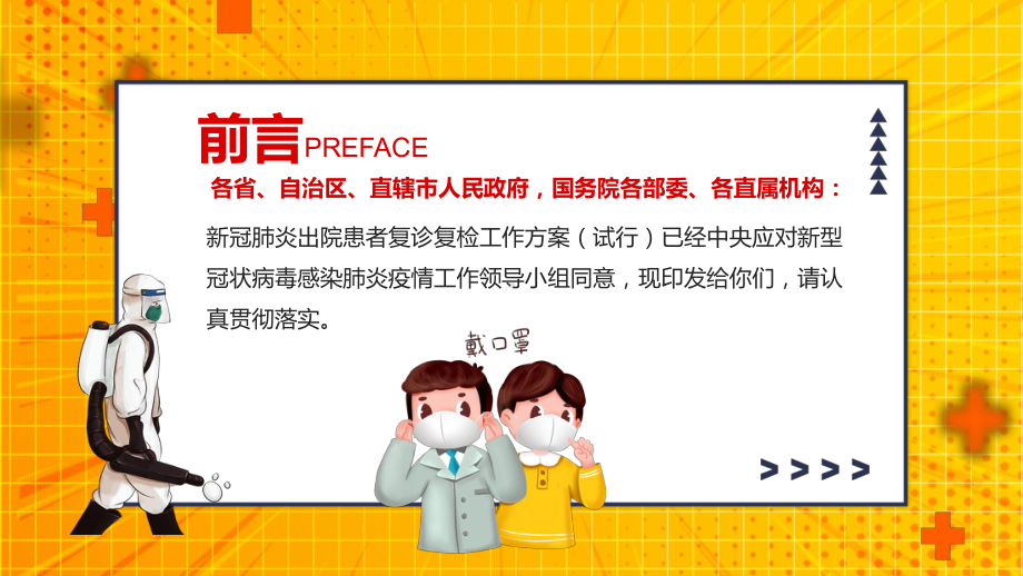 新冠肺炎出院患者复诊复检工作方案试行动态（ppt专题课件）.pptx_第2页