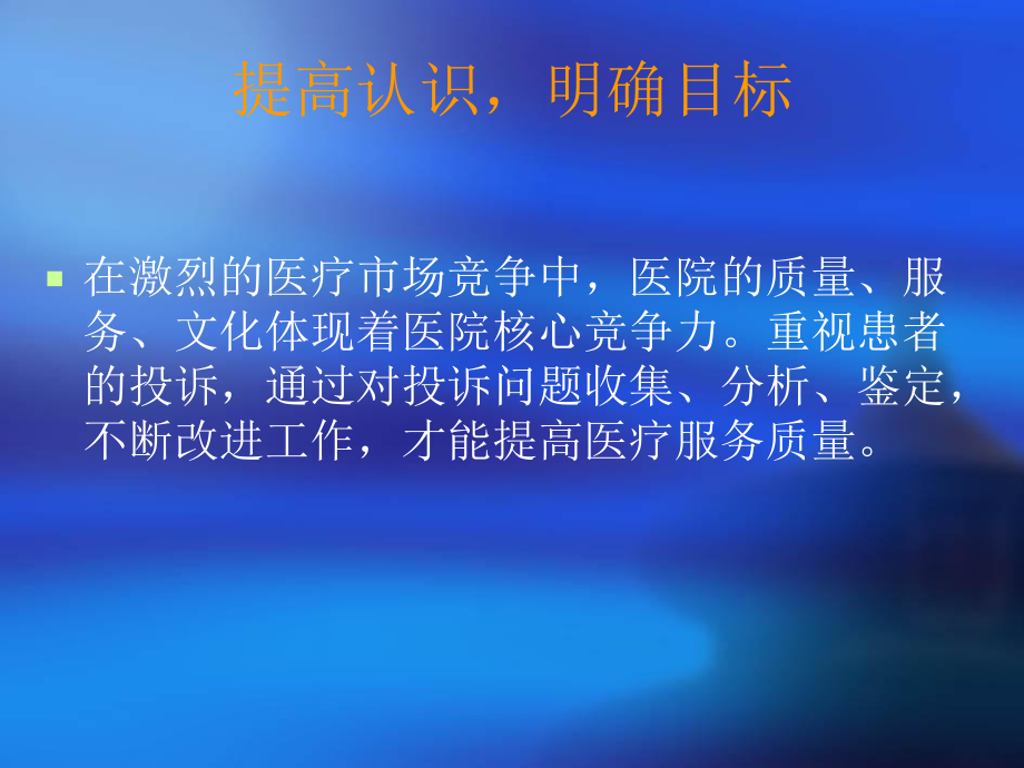 医院法律法规及医疗纠纷培训课件.ppt_第3页