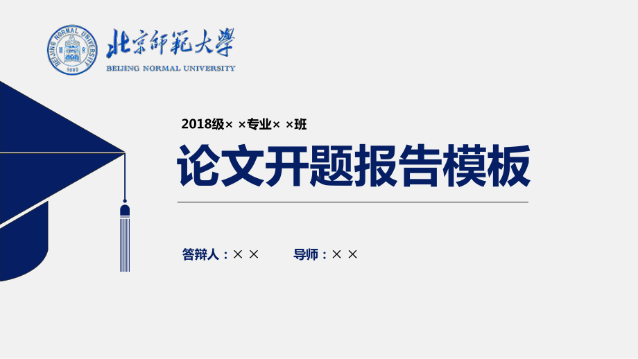 某大学开题报告PPT模板课件.pptx_第1页