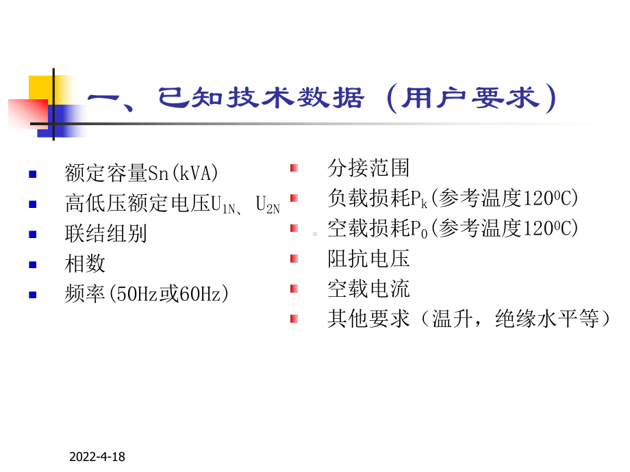 干式电力变压器设计计算课件.pptx_第2页