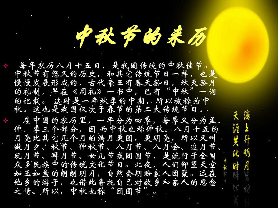 我们的节日中秋节主题班会课件.ppt_第3页