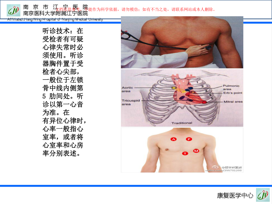 心肺功能评定技术课件.ppt_第3页