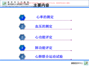 心肺功能评定技术课件.ppt