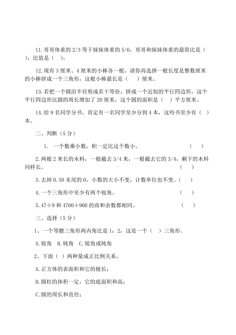 六年级下数学期末综合练习.docx_第2页