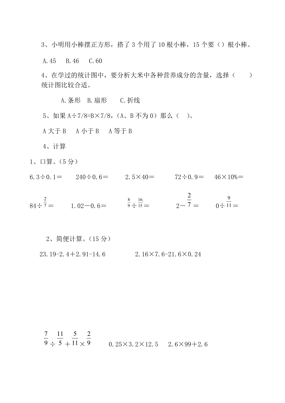 六年级下数学期末综合练习.docx_第3页