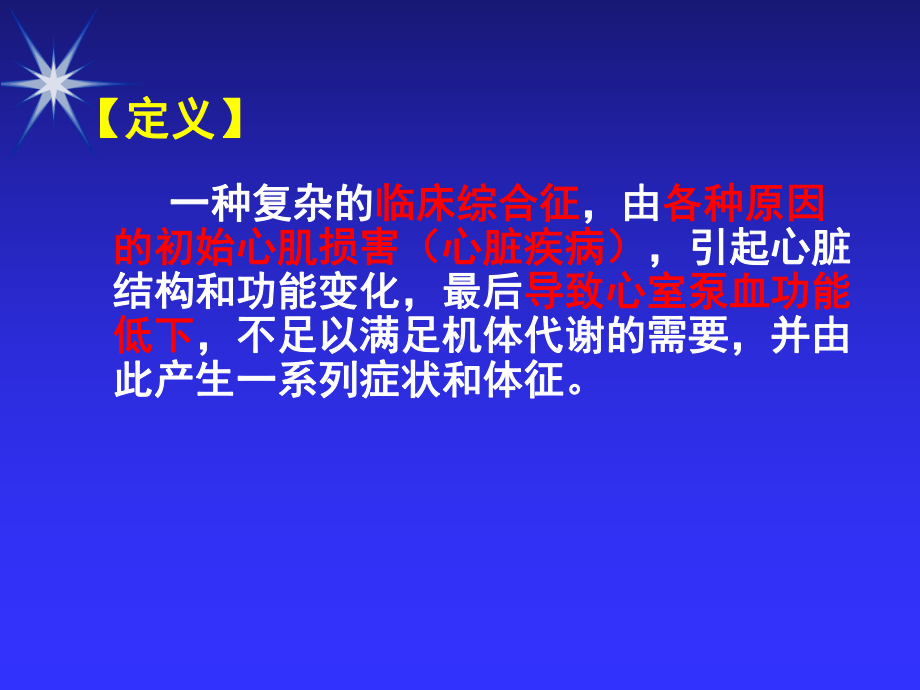 心力衰竭的临床表现及处理措施课件.pptx_第2页