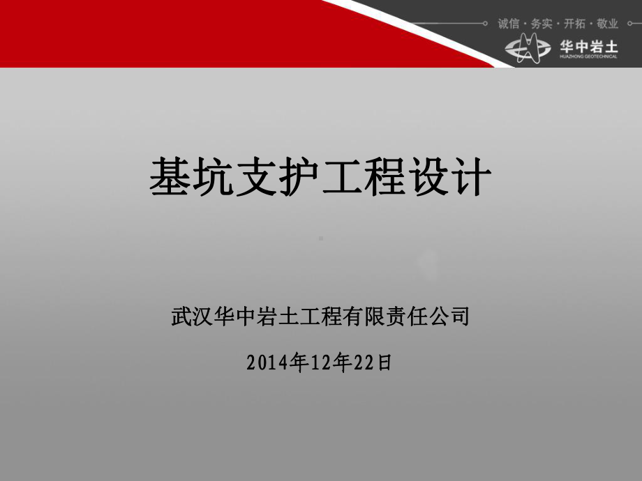 基坑支护工程设计课件.ppt_第1页