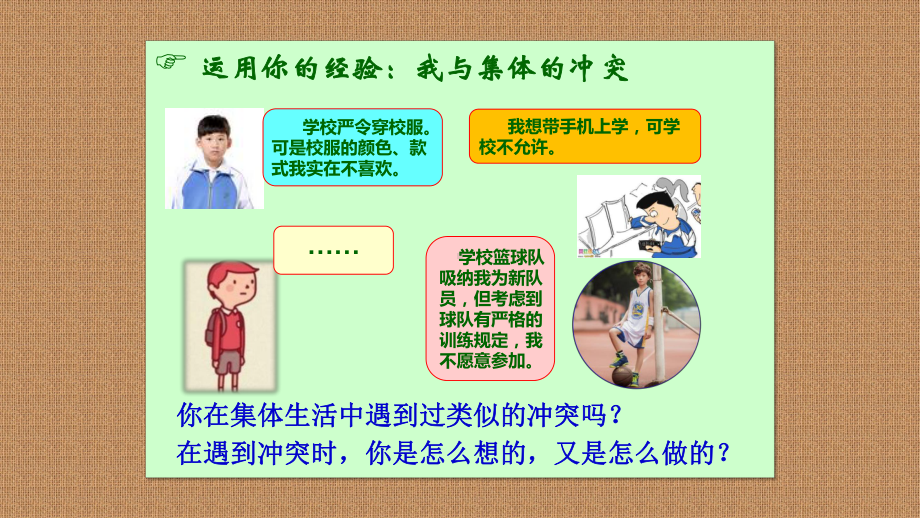 最新人教版七年级道德与法治下册-第七课-共奏和谐乐章-第1框-单音与和声课件.pptx_第3页