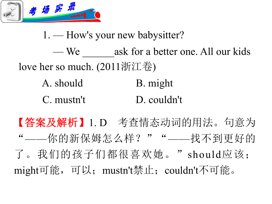 情态动词和虚拟语气课件.ppt_第2页