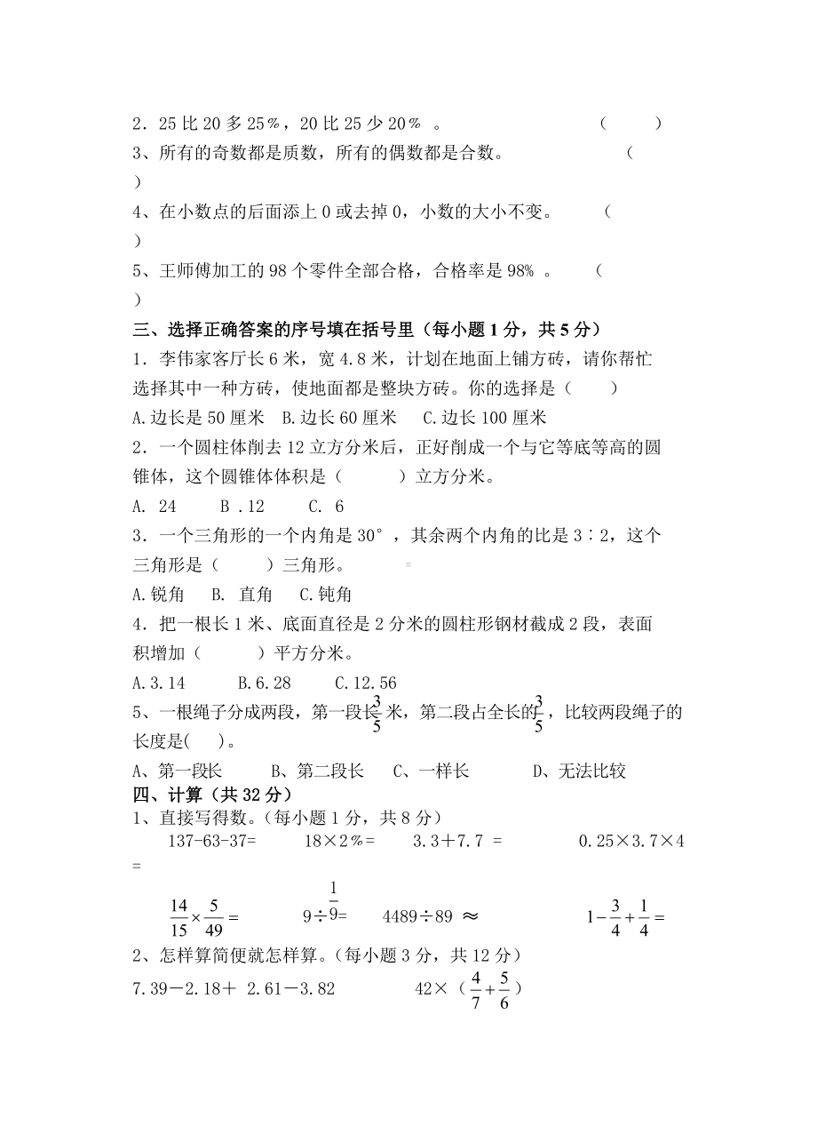 六年级数学下册期末考试卷.doc_第2页