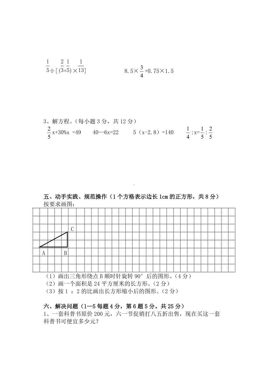 六年级数学下册期末考试卷.doc_第3页