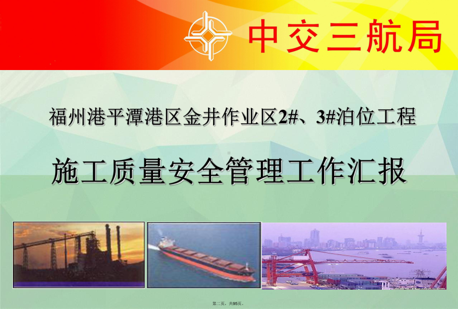 施工质量安全工作汇报讲课文档课件.ppt_第2页