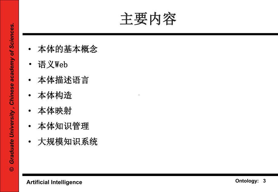 本体知识系统课件.pptx_第3页