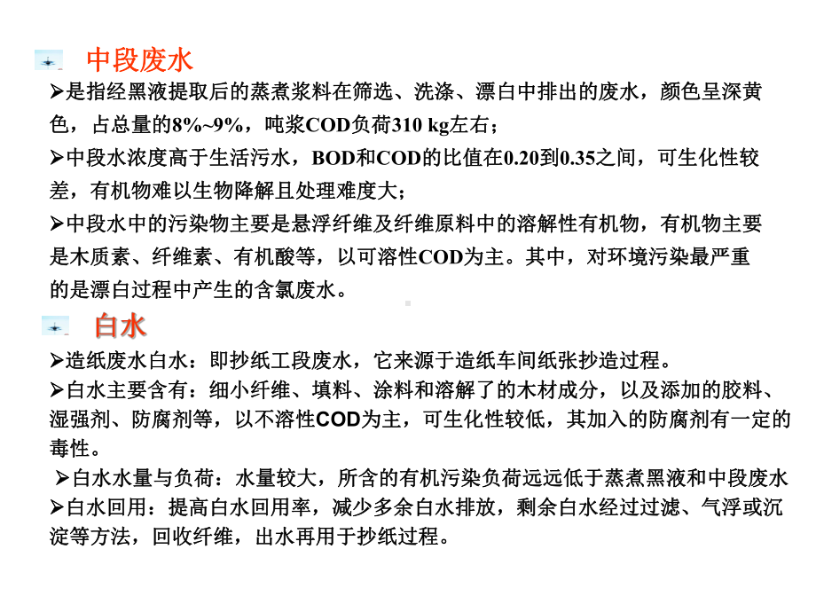 常用工业废水处理工艺系统课件.pptx_第3页