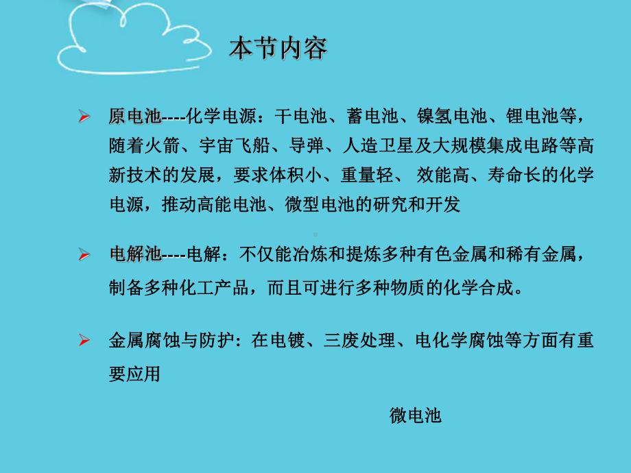 普通化学第三章电化学精选PPT课件.ppt_第2页