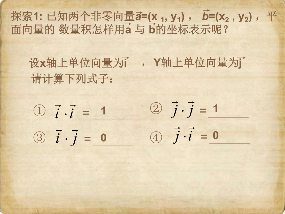 平面向量数量积的坐标表示北师大版必修四课件.pptx_第3页