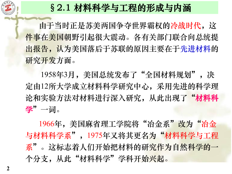 材料导论第二章材料科学与工程的四个基本要素课件.ppt_第2页