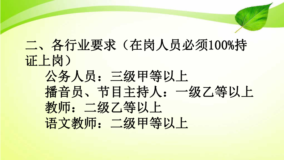 普通话测试学习资料课件.pptx_第3页