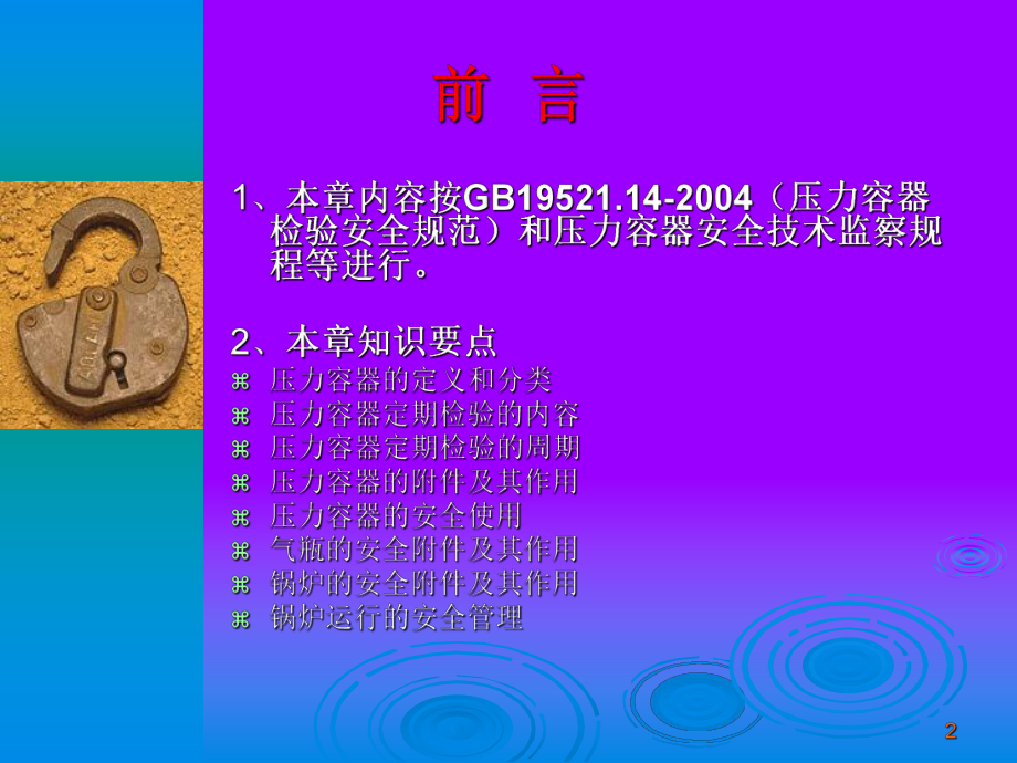 压力容器安全技术(培训课件).ppt_第2页