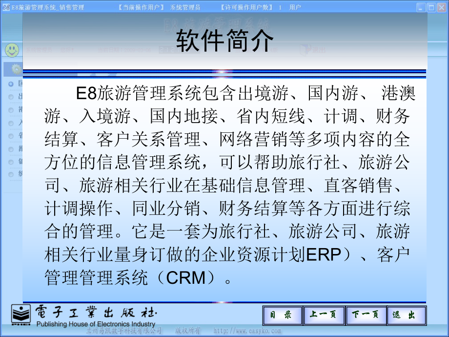 旅行社信息系统课件.pptx_第3页