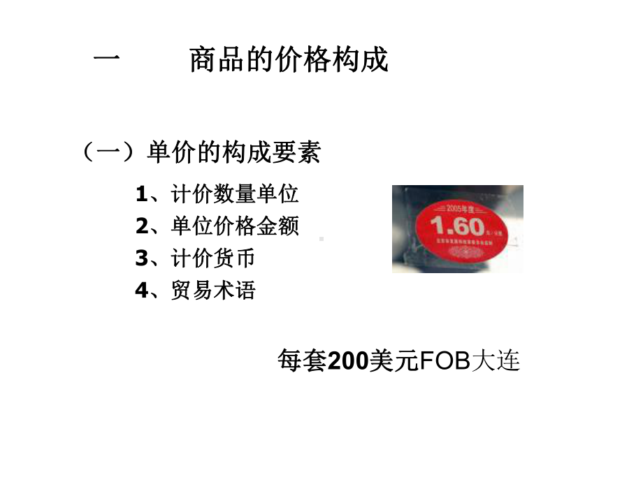 国际贸易商品的价格课件.ppt_第3页