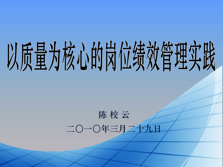 医院岗位绩效管理ppt课件.ppt_第1页