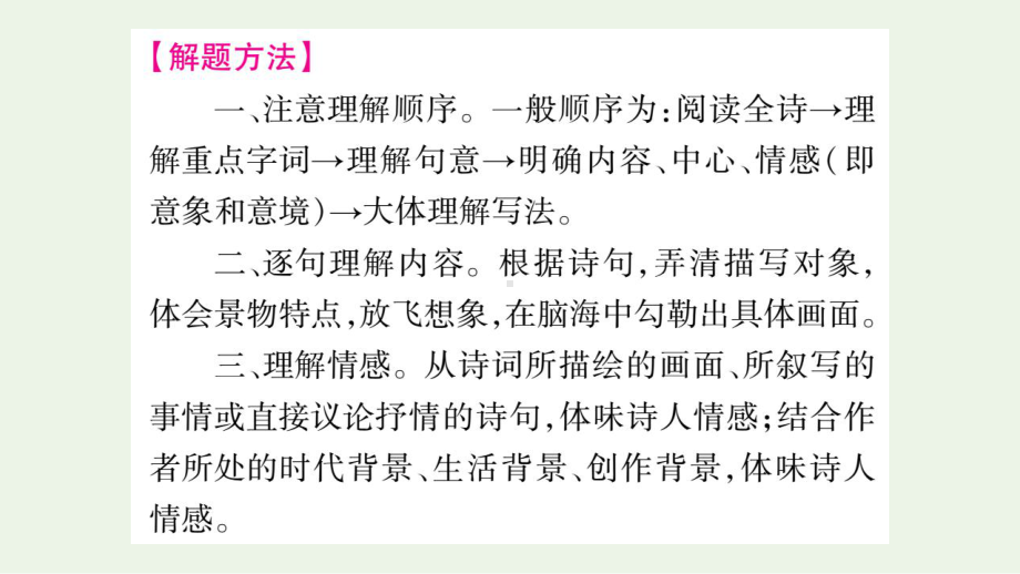 最新人教部编版七年级语文上册期末复习专题课件完整全套.pptx_第2页