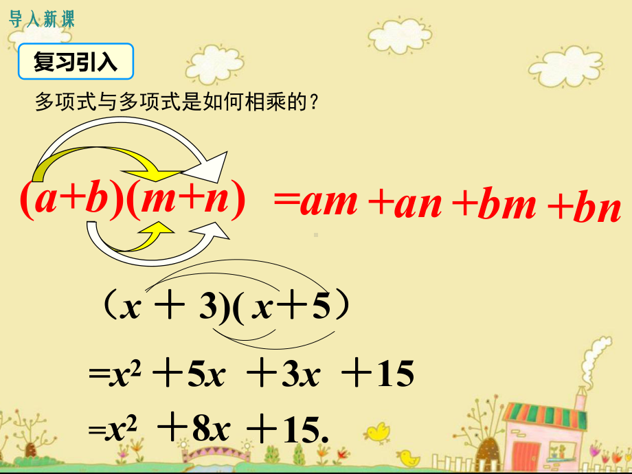 最新冀教版七年级数学下8.5平方差公式ppt公开课优质课件.ppt_第3页