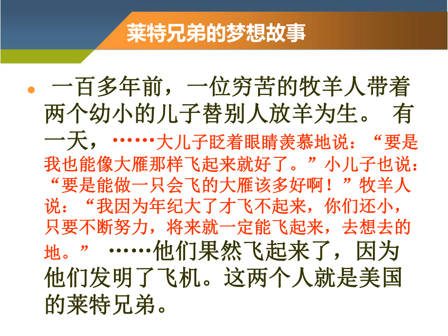 我的理想我的梦主题班会课件.pptx_第3页