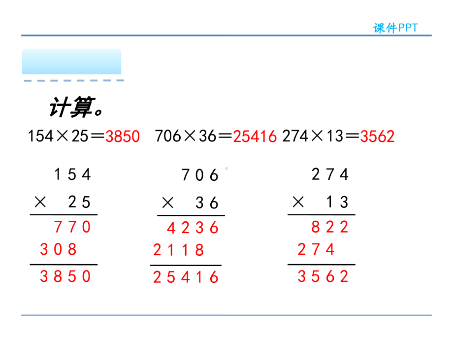 最新苏教版小学数学四年级下册《常见的数量关系》课件.ppt_第3页