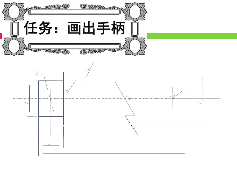 机械制图-常用几何图形的画法PPT幻灯片课件.ppt_第2页