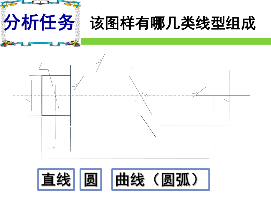 机械制图-常用几何图形的画法PPT幻灯片课件.ppt_第3页