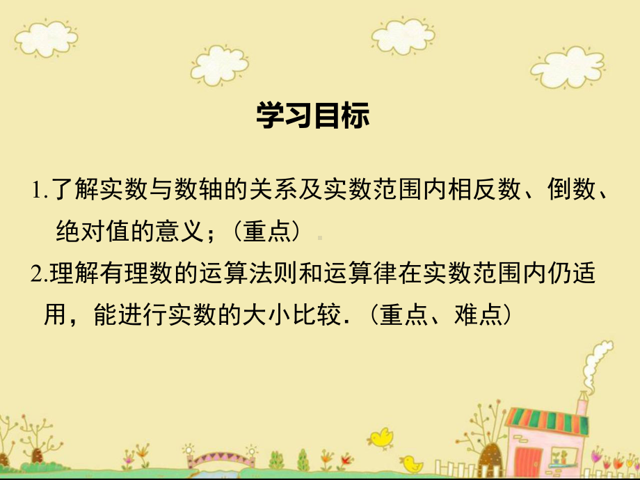 最新沪科版七年级数学下6.2实数的运算及大小比较ppt公开课优质课件.ppt_第2页