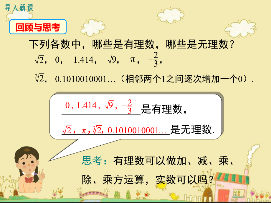 最新沪科版七年级数学下6.2实数的运算及大小比较ppt公开课优质课件.ppt_第3页