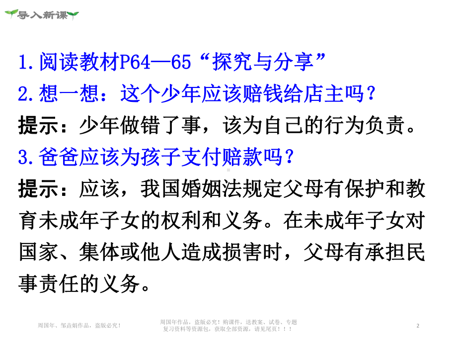 最新人教版八年级道德与法治上第六课责任与角色同在(2课时)ppt公开课优质教学课件(含配套教案).ppt_第2页