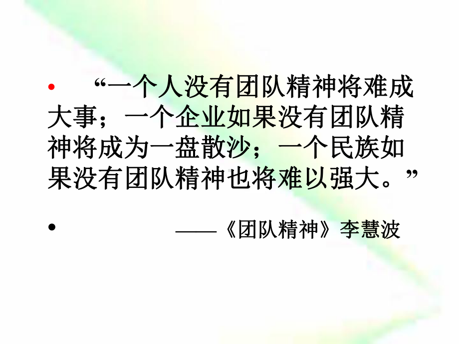 增强团队凝聚力打造高绩效团队Nnnn课件.ppt_第2页