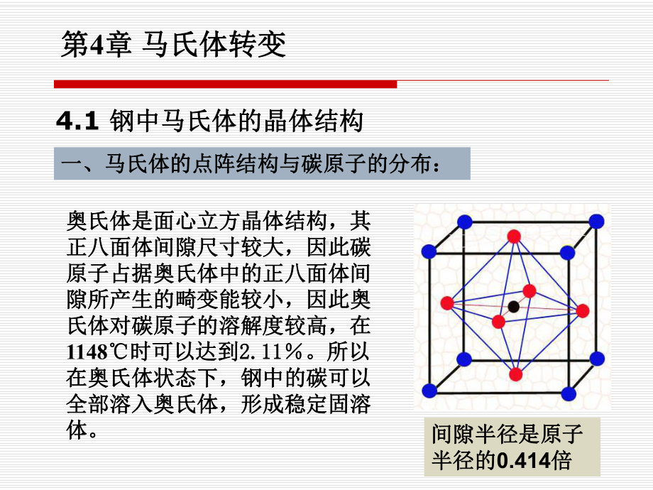 材料科学基础(相变)4教材课件.ppt_第3页