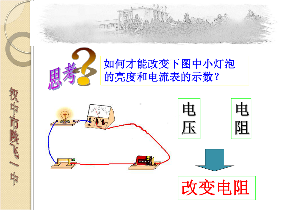 变阻器一等奖-完整版PPT课件.ppt_第3页