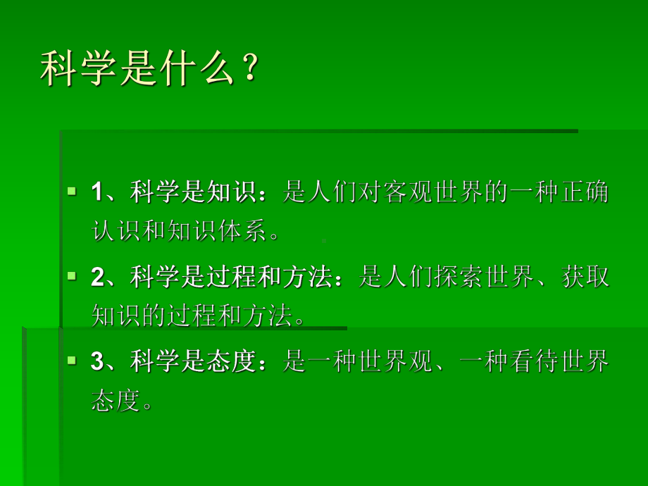 幼儿园教育活动设计概述科学课件.pptx_第2页