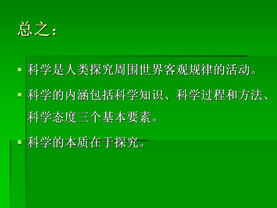 幼儿园教育活动设计概述科学课件.pptx_第3页