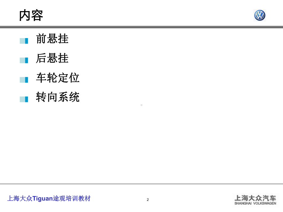 培训教材底盘课件.pptx_第2页