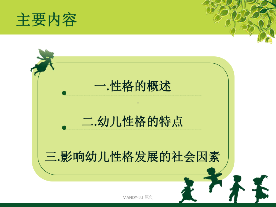 幼儿心理学学前儿童的性格课件.pptx_第3页