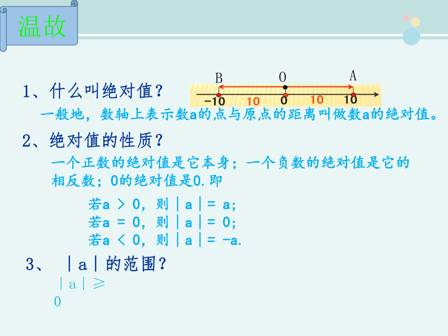 有理数大小比较-公开课PPT课件.pptx_第2页